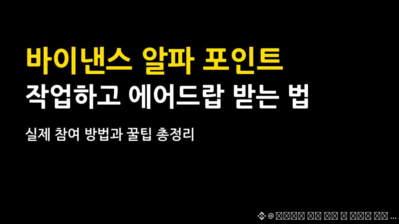 Perfil de 바이낸스 가입 방법 및 레퍼럴 할인 코드 | Binance Square