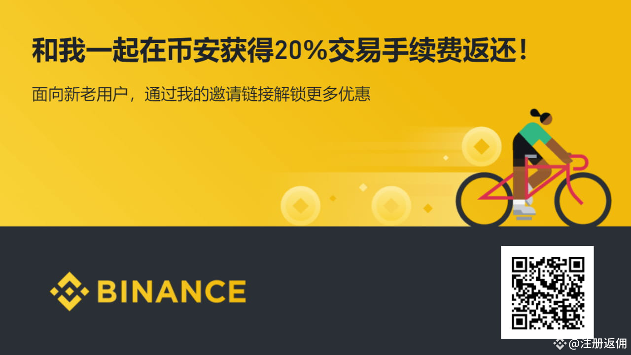 2025 币安注册邀请码攻略：全网最佳折扣与实用教学| 注册返佣发布于币安广场