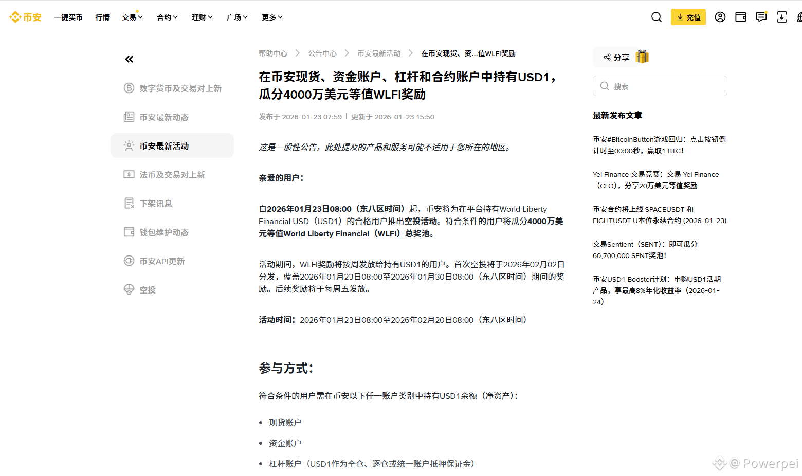 清仓山寨，换成USD1。这是我年前做的最正确的一个决定| Powerpei发布于币安广场