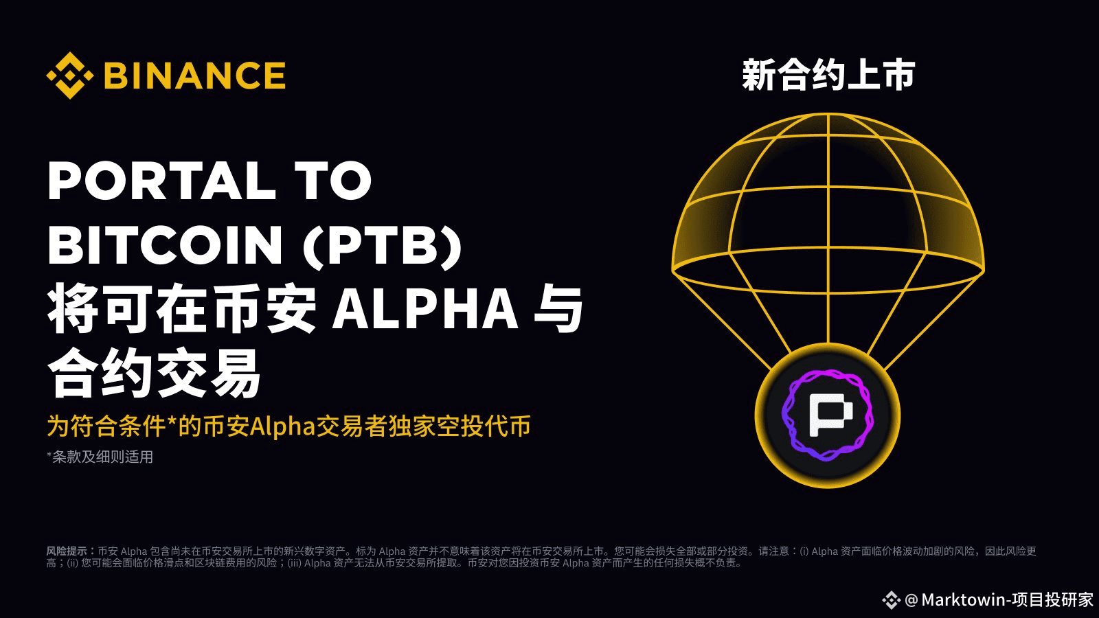 On September 3rd, there is a project called Portal To | Marktowin-项目投研家 on  Binance Square