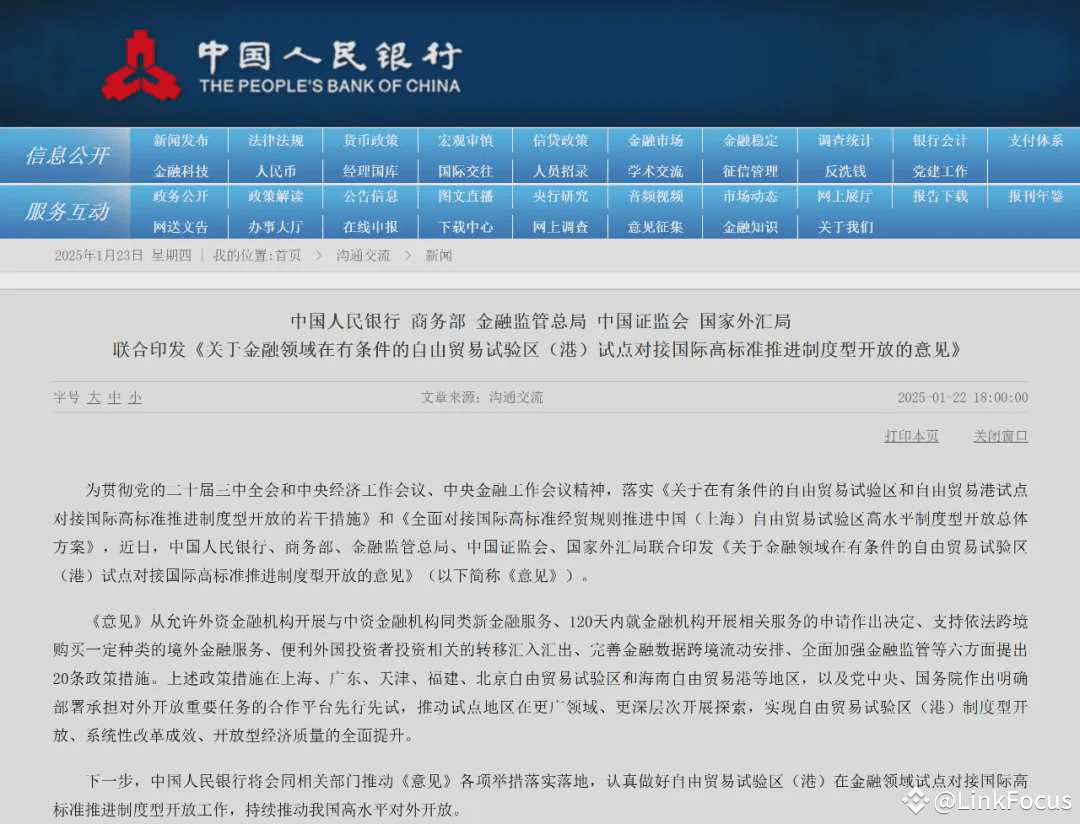 中国内地能合法投资加密货币了？央行：支持跨境购买港澳的合资格投资产品！ | LinkFocus发布于币安广场