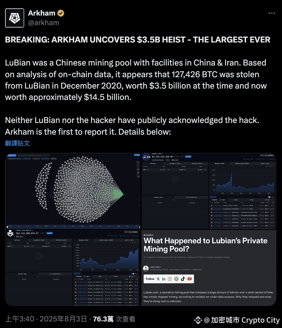Once the sixth largest mining pool! LuBian was hacked for 127,000 BTC, the  shocking theft remained silent for 5 years before its first exposure | 加密城市  Crypto City on Binance Square