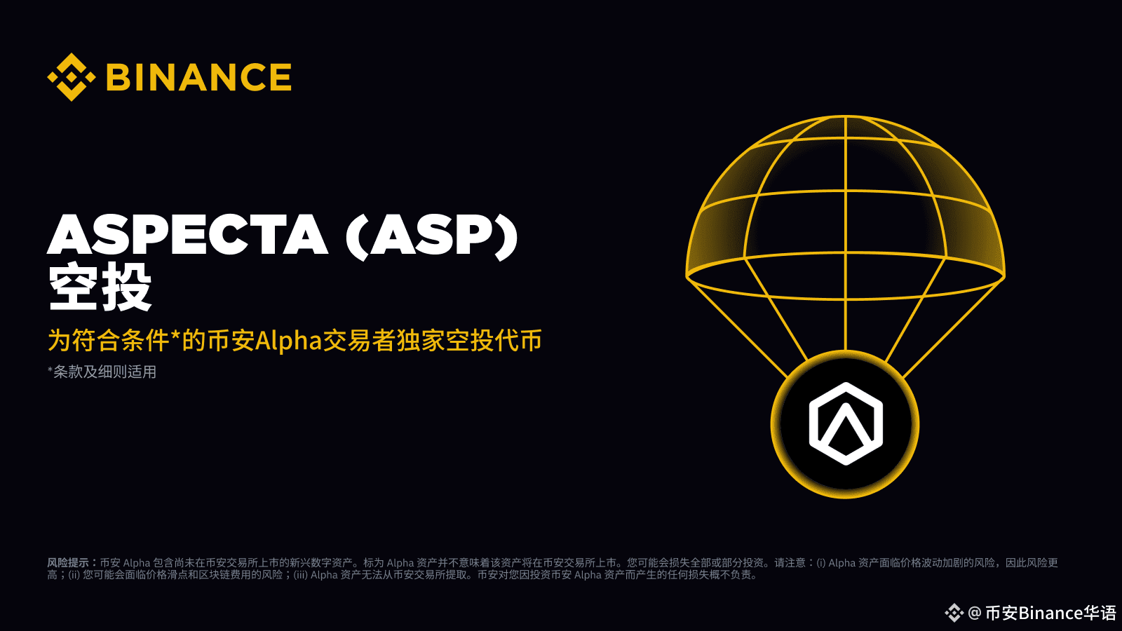 Binance Alpha will be the first platform to launch Aspecta | 币安Binance华语 on  Binance Square