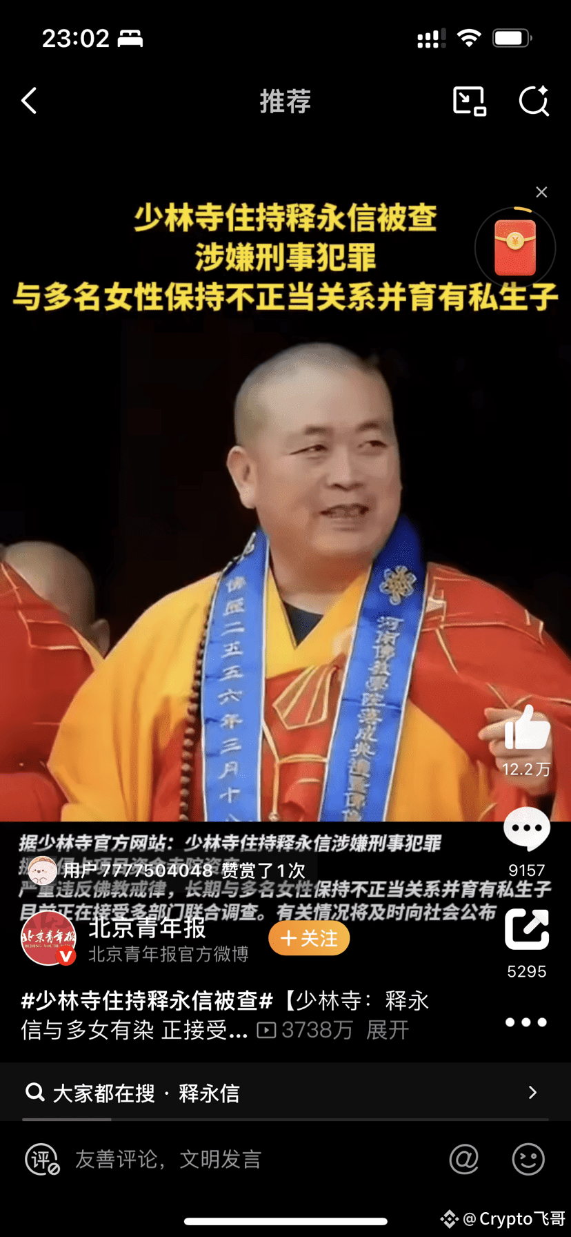 More than 10 years ago, I went to the Shaolin Temple. There | K线人生飞哥 on  Binance Square