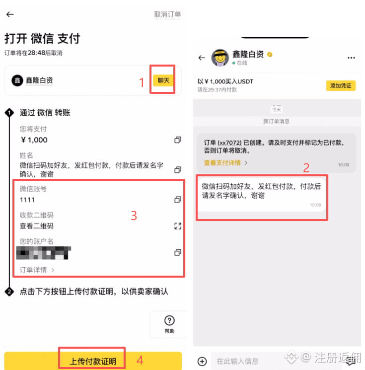 币安C2C买币_图6