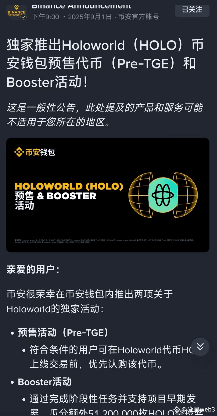 On September 2, there is a third project! Holoworld (HOLO) | 逸星web3 on  Binance Square