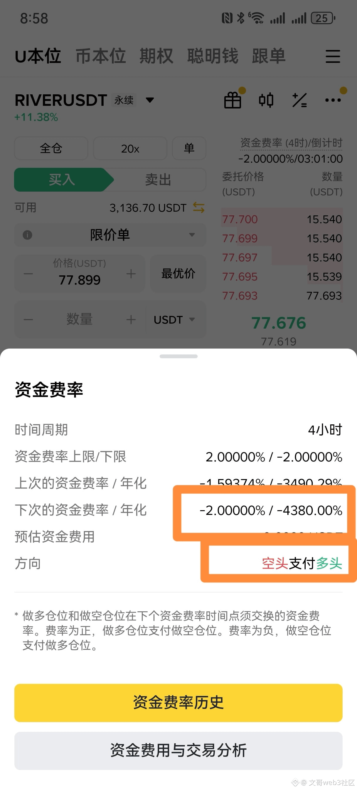 RIVER 市值快到一百亿了，狗庄还在拉新高。看到资金费率又到-2％了，空头即将按小时向多头支付资金费（2％每小时）， |  文哥web3社区发布于币安广场