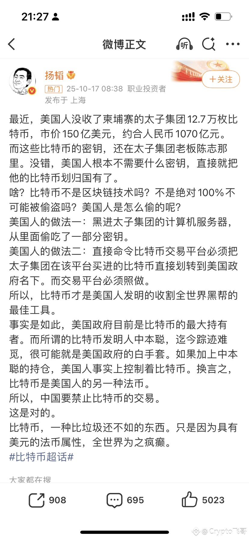 美国政府没收了柬埔寨太子集团陈志的比特币，数量约12.7万个，价值150亿美元。 这不是利用比特币私钥（或助记词）的生|