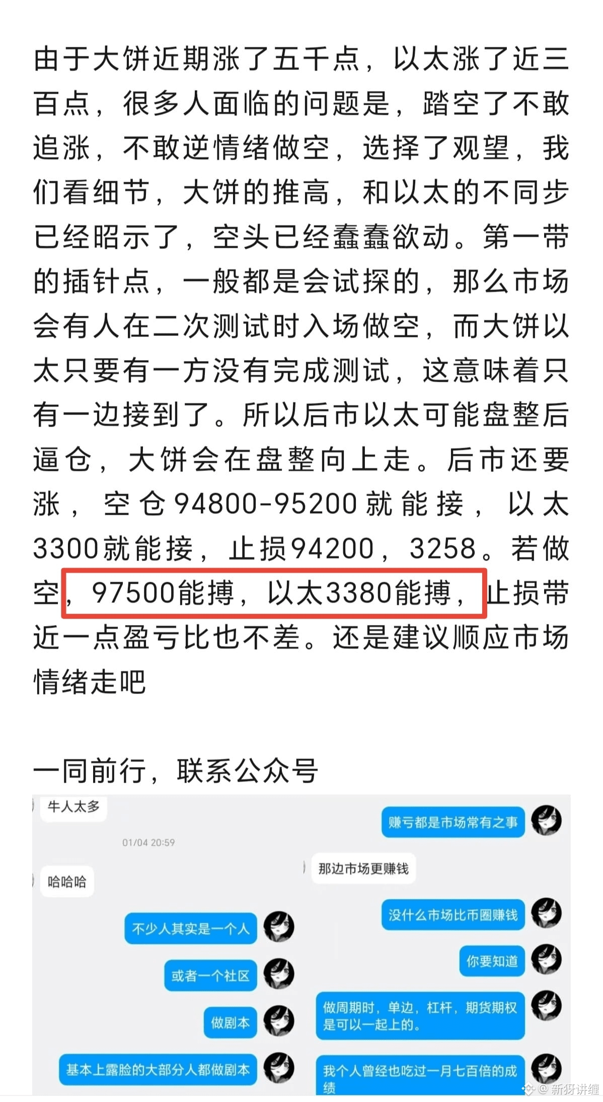 如果你们恰好参考在3380搏了短空，知道要延续做多，又激进的在提到过的3330入场，那么你们就能多空双吃一次。 当然， | 新犽讲缠发布于币安广场