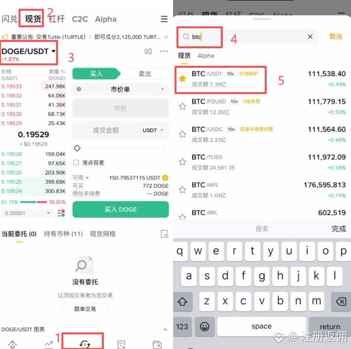 币安APP购买加密货币（BTC）_图3