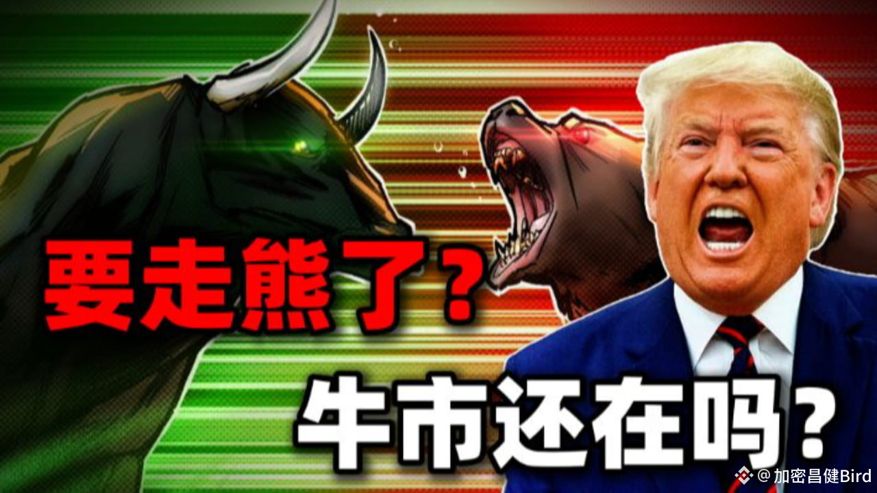 为啥全球股市都在暴跌？熊市要来了？ | 加密昌健Bird发布于币安广场