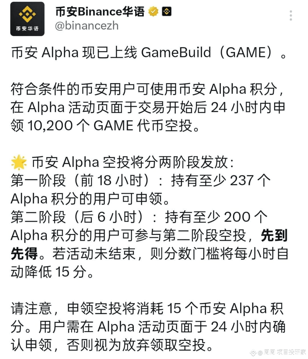 Current Alpha score range: The first tier stabilizes at | 交易员-周同学 on  Binance Square