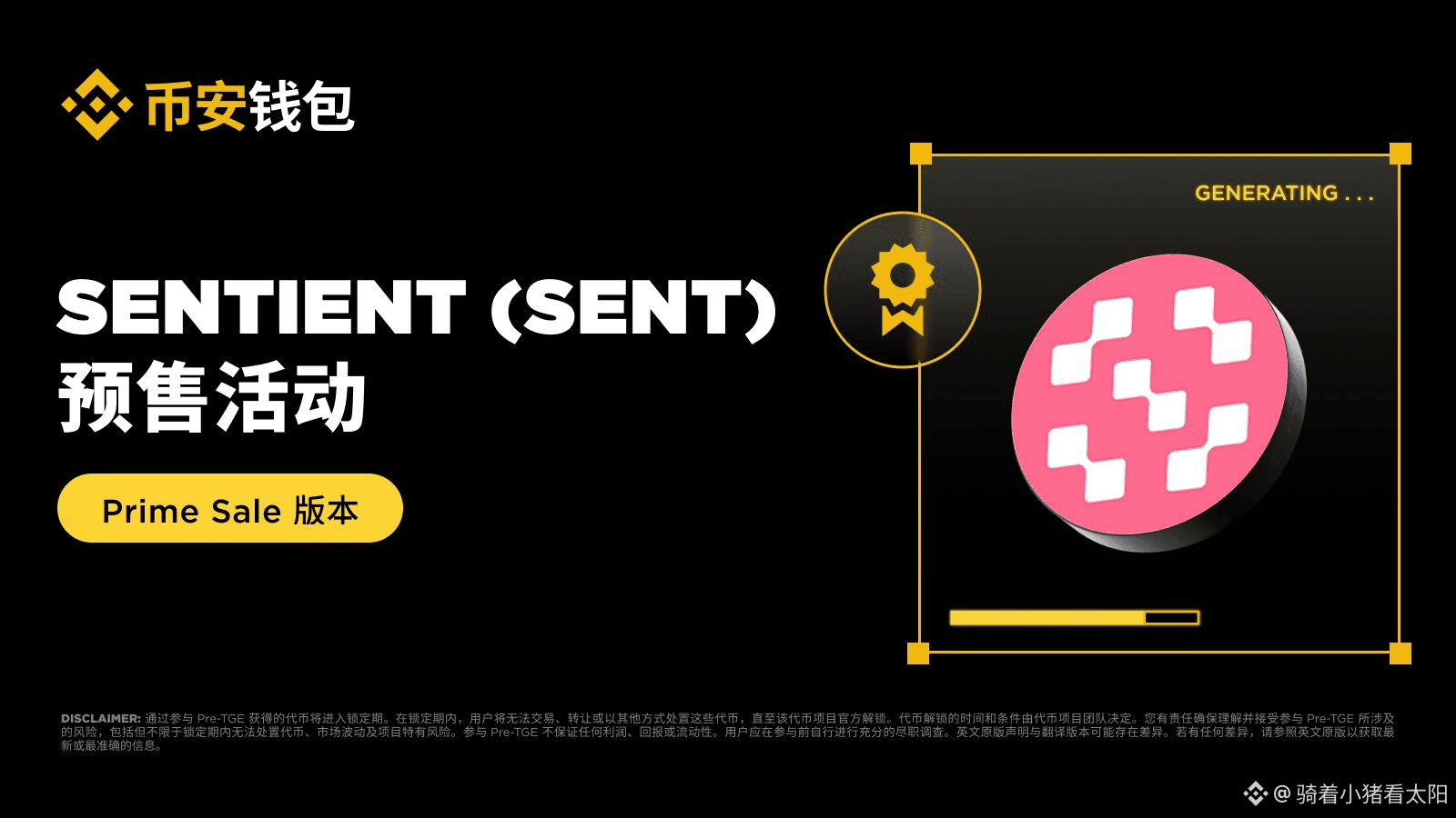 今日币安钱包打新项目分析| 骑着小猪看太阳on Binance Square