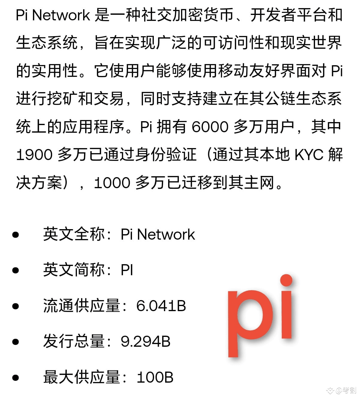 pi幣終是騙局,但也存在巨大機遇!🤫 作爲22年反pi人士,大多pi玩家也認識我,自從2019 | 幣安廣場上的 考割