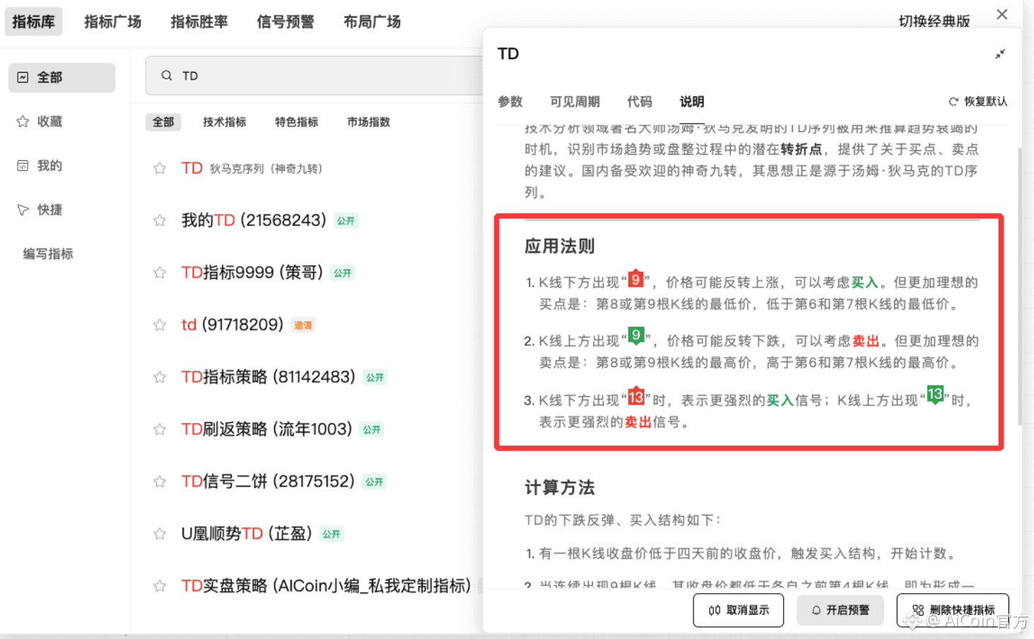 TD 指标实战 | 链上抄底逃顶技巧_aicoin_图5