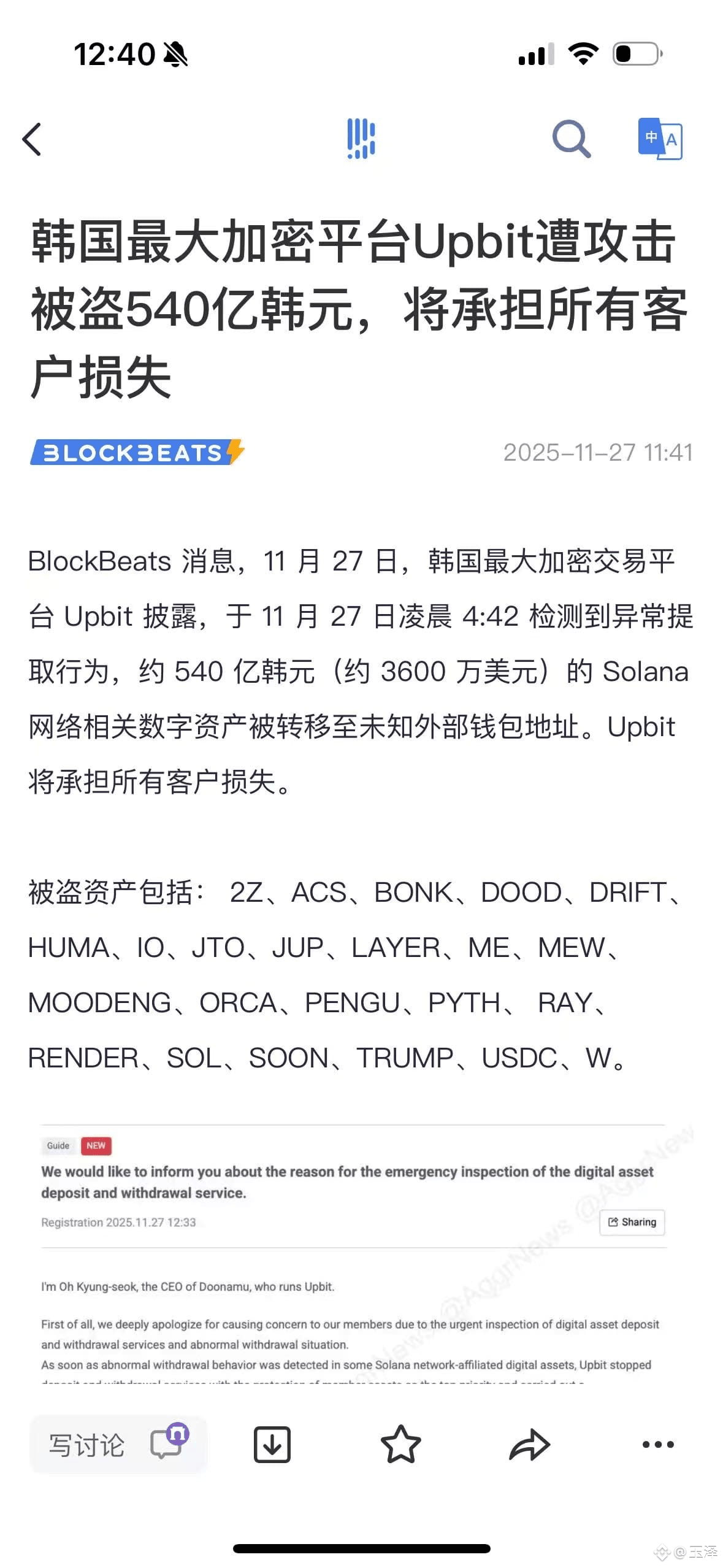 韩国最大加密交易所Upbit 遭黑客攻击，被盗540 亿韩元；官方承诺承担所有用户损失2025 年11 月2 | 玉泽в Binance Square