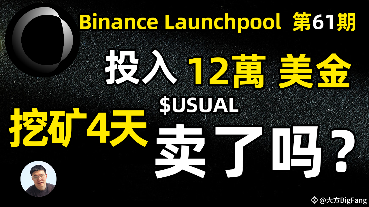 Profil osebe 大方BigFang | Binance Square