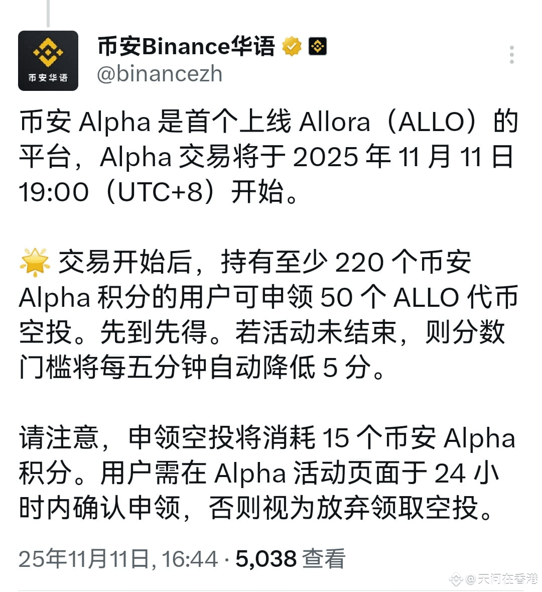 ALLO果然是阳光普照，220分，19:00，能吃必须吃，21:00上现货，可适当格局关注我，第一时间知道空投技巧和| 天问在香港on Binance  Square