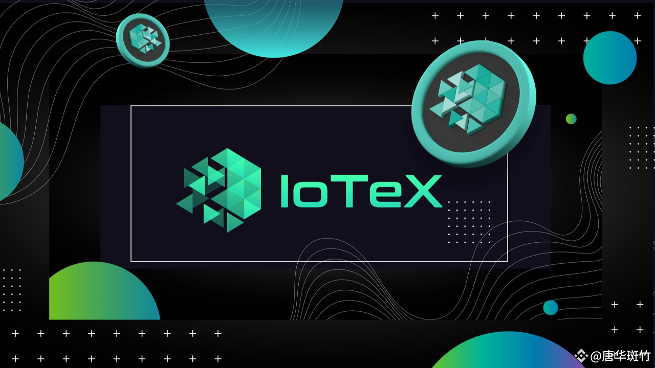 IoTeX is making a comeback, launching the DePIN Super Ecosystem Season |  唐华斑竹 on Binance Square