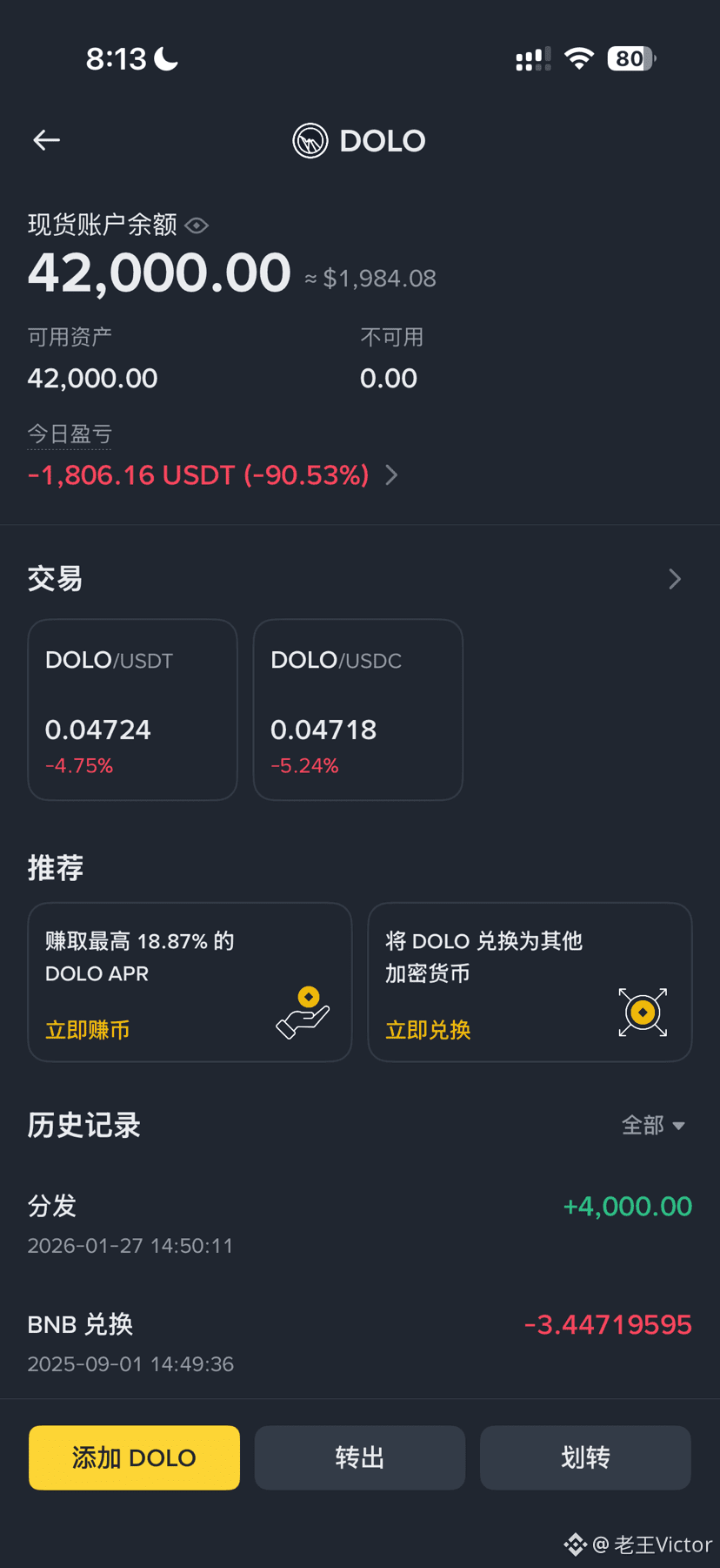 之前的币安理财活动奖励$DOLO 已经发到现货账户里了，三个账号撸了2000刀，加上提前套保的300u收益，总收益230 | 老王Victor on  Binance Square