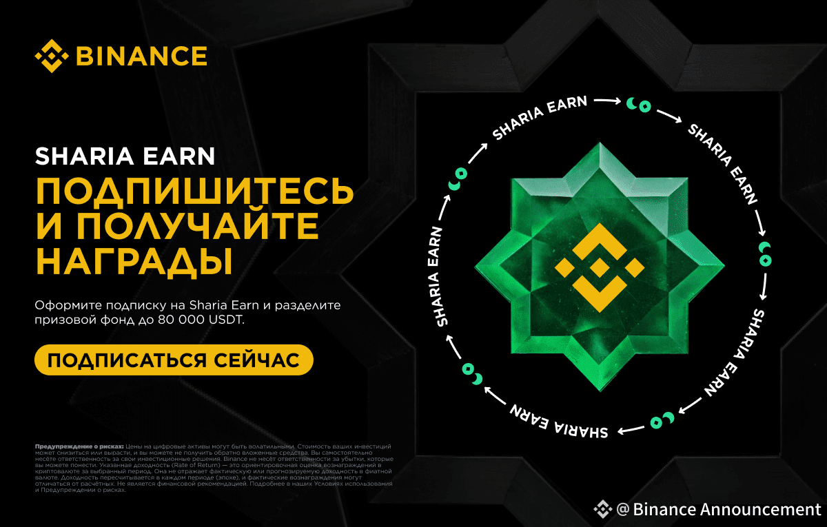 Subscribe to Sharia Earn, earn points, and share a reward of $80,000 in USDT  | Binance Announcement on Binance Square