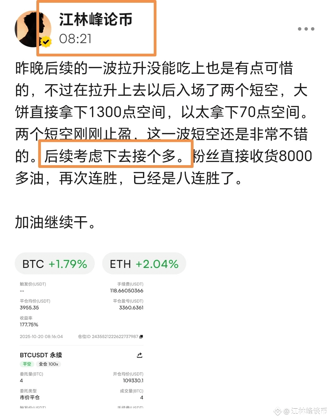 Ten consecutive wins continue, with Bitcoin and Ether's | 江林峰谈