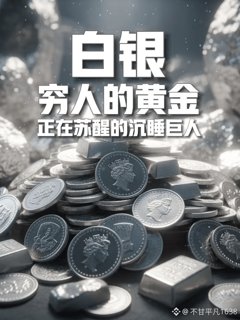 DUSK $ETH 白银价格疯了！每盎司突破93美元创历史新高，却正亲手掐断自己的命脉。 光伏行业快顶不住了。白银在| 不甘平凡168 على