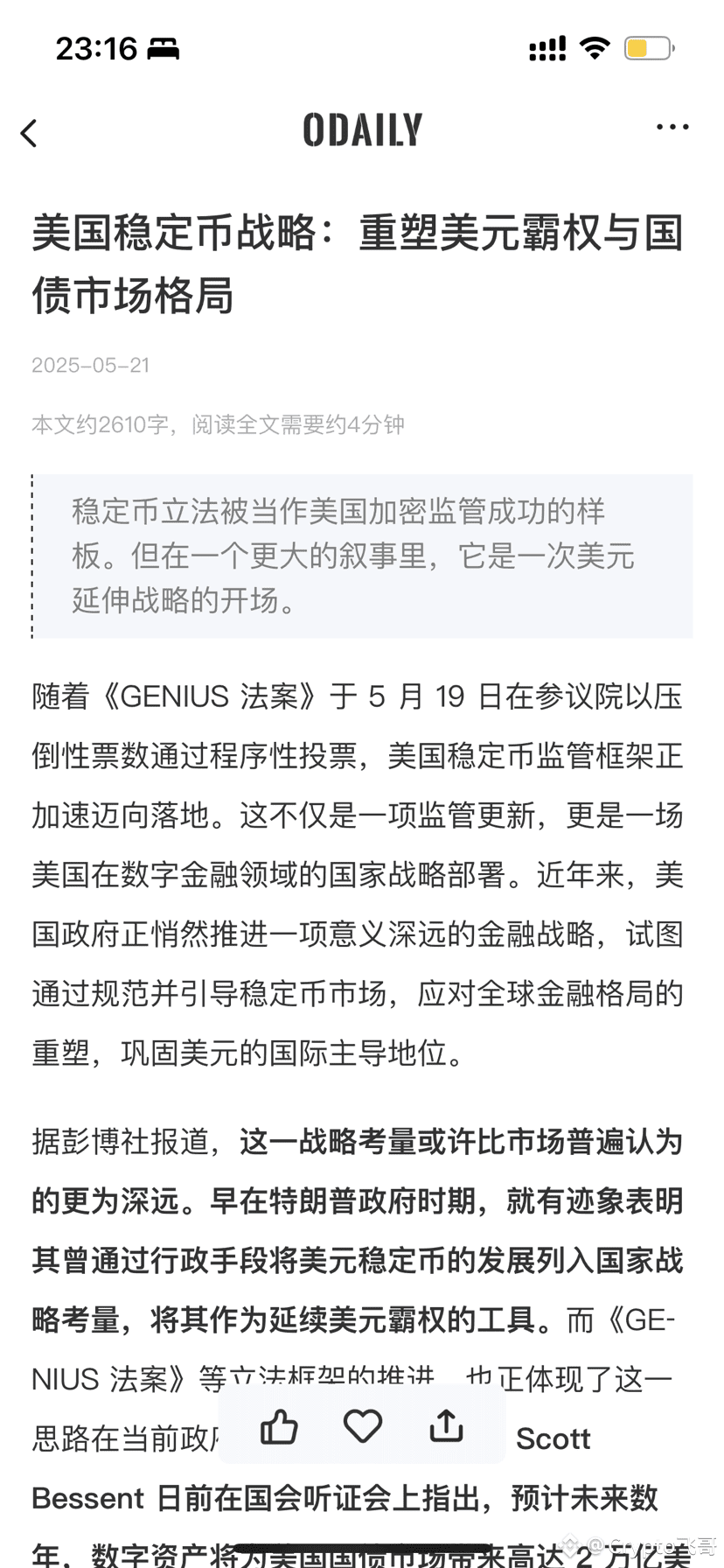美国参众两院正在推进《稳定币法案+》，简单理解就是通过承认稳定币(与美元挂钩的加密货币)、规范稳定币发行并要求稳定币储备|