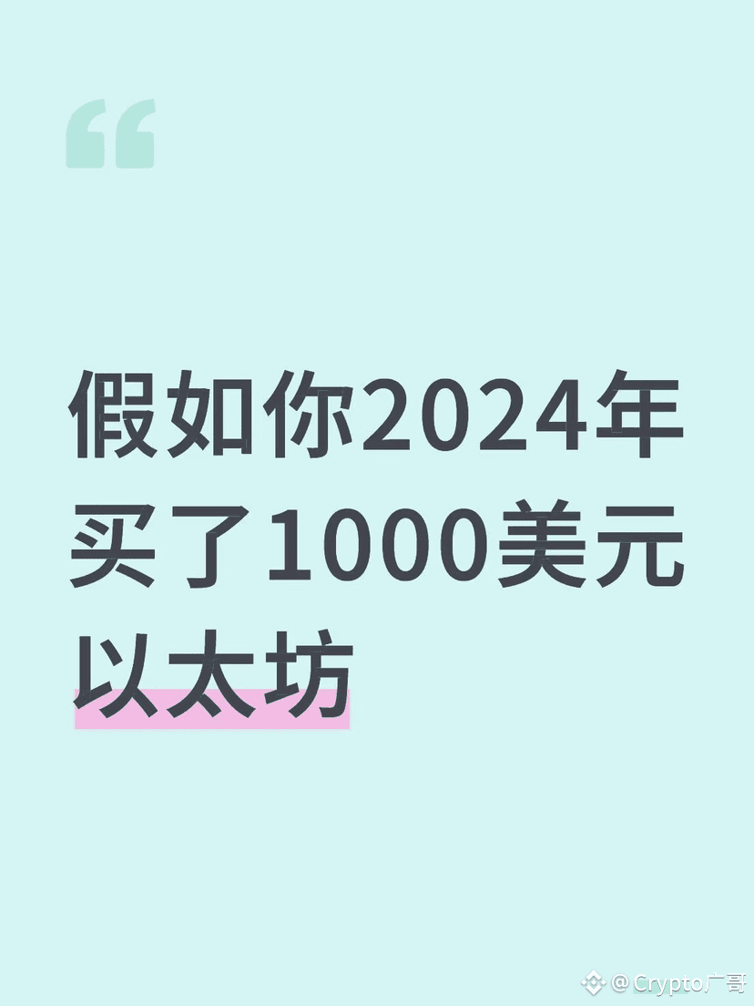 🚀🚀If I had bought 1000 USD worth of Ethereum in 2014 1️⃣ | 川哥日内波段交易 on  Binance Square