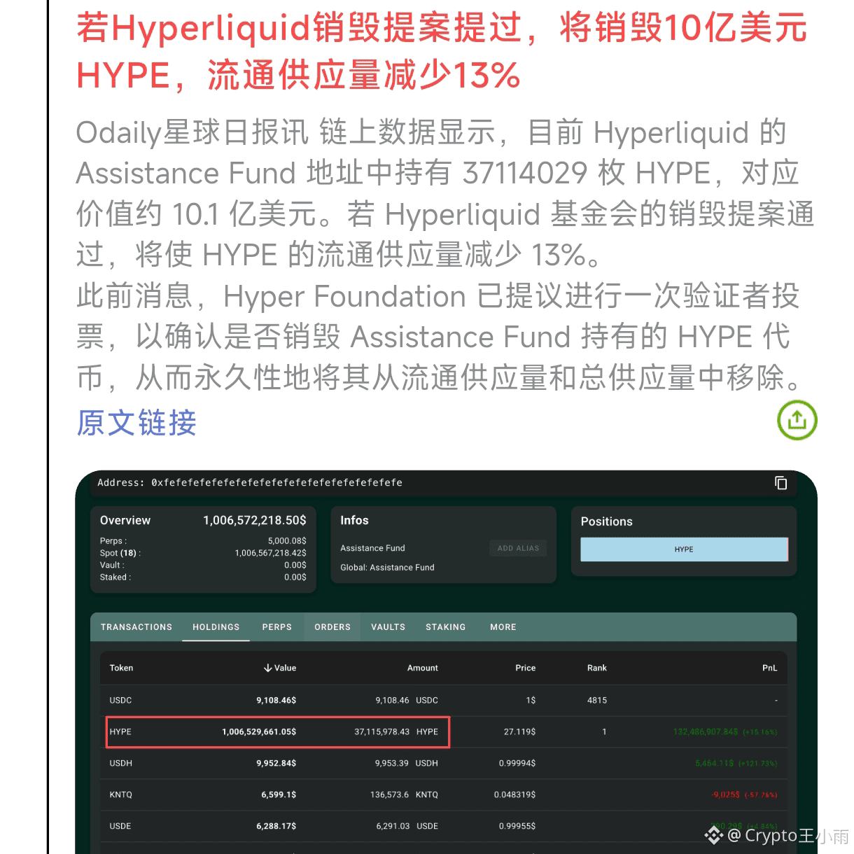 HYPE 才是去中心化市场的龙头，没有之一。 去中心化市场确实是趋势。但Aster只是个蹭热度的。 如果提案通过， | Crypto雨雨