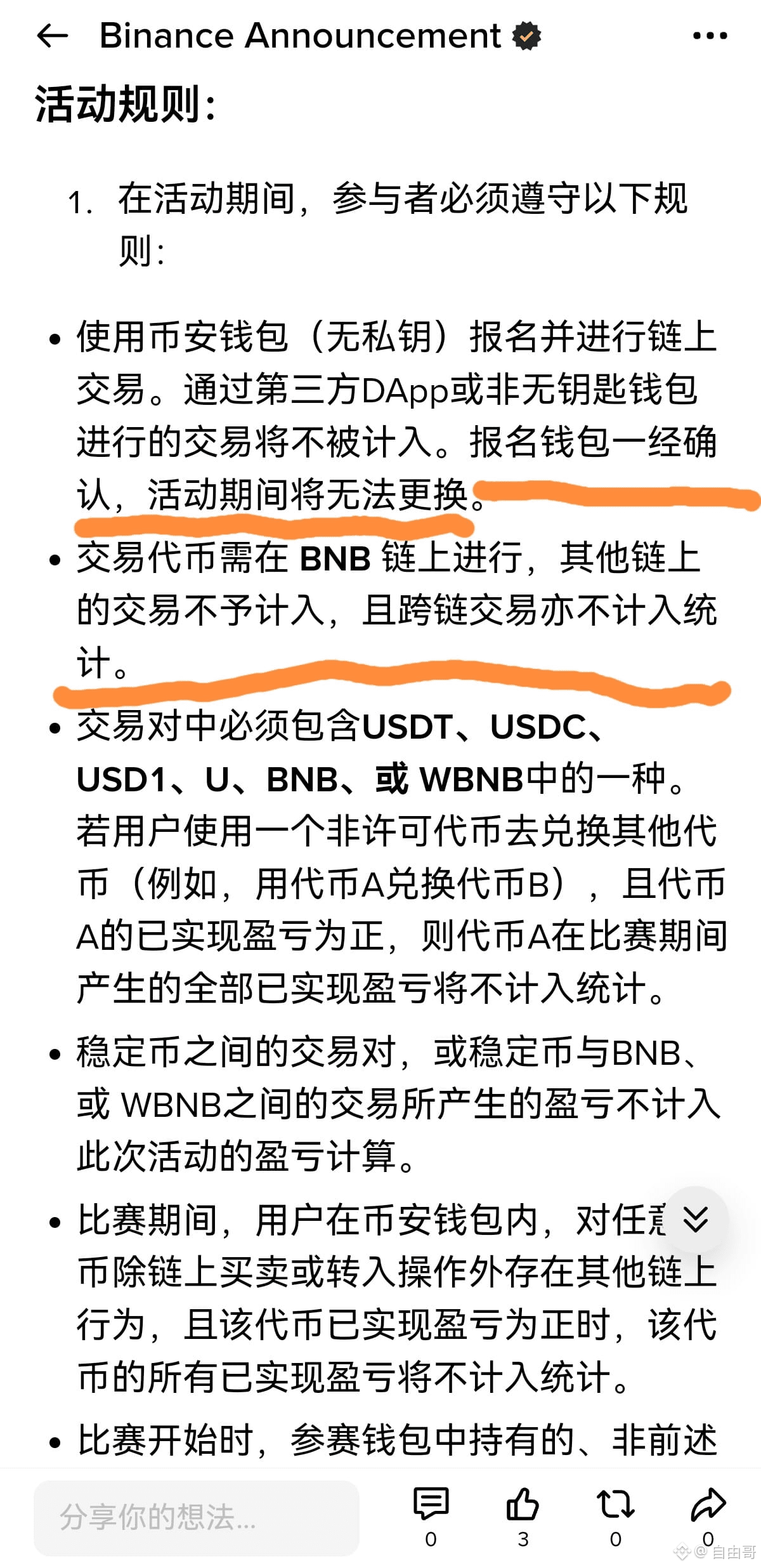🔥 币安钱包“链上交易体验赛”第2季｜划重点时间: 报名时间：2026年1月18日14:00 – 2月2日14: | 自由哥على Binance  Square