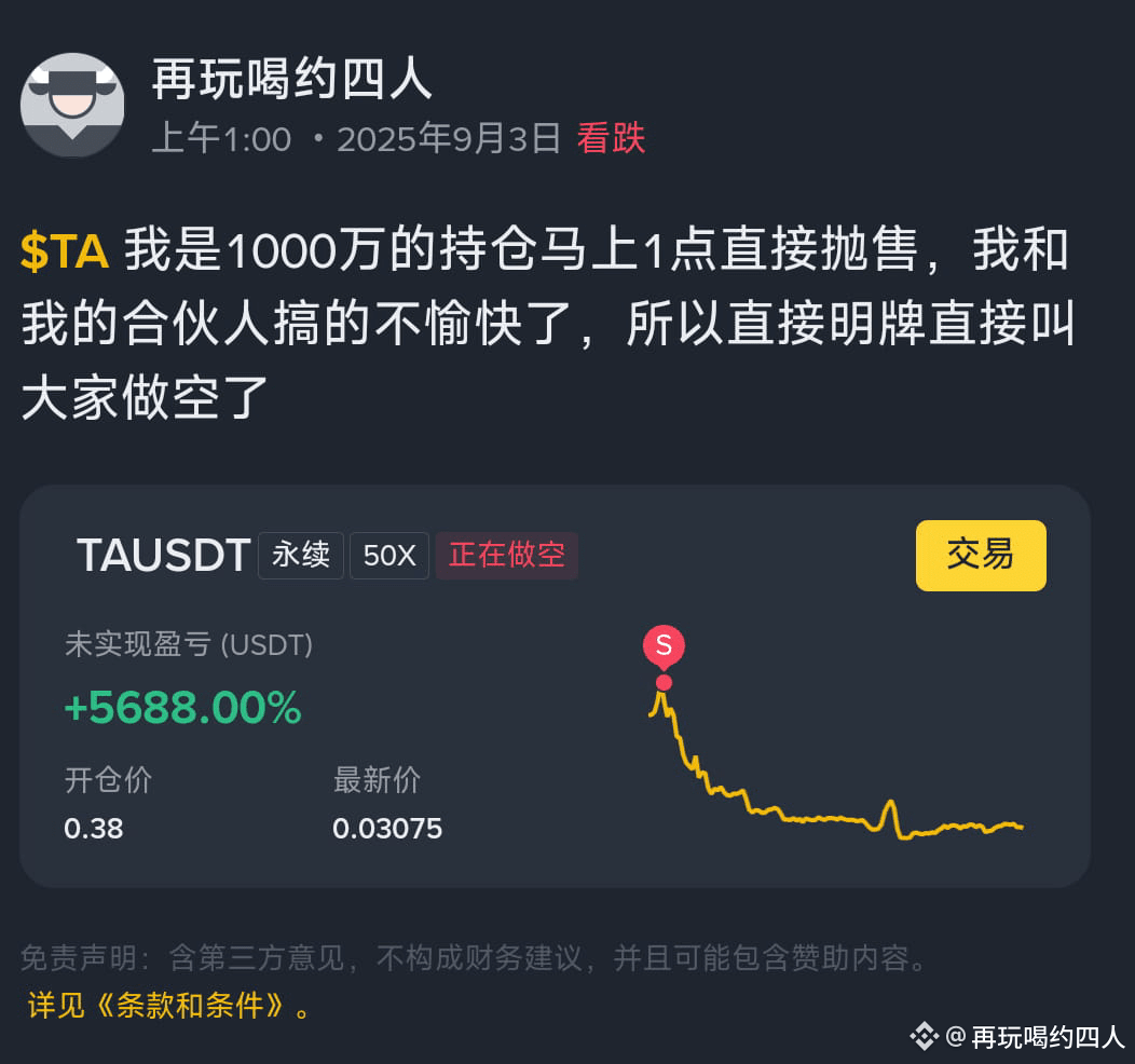 MERL 我的机构说了一句这个个币是虚高，做空随便盈利与你以前做过的$TA 一模一样所以可以机构介入做空| 优秀啊na Binance