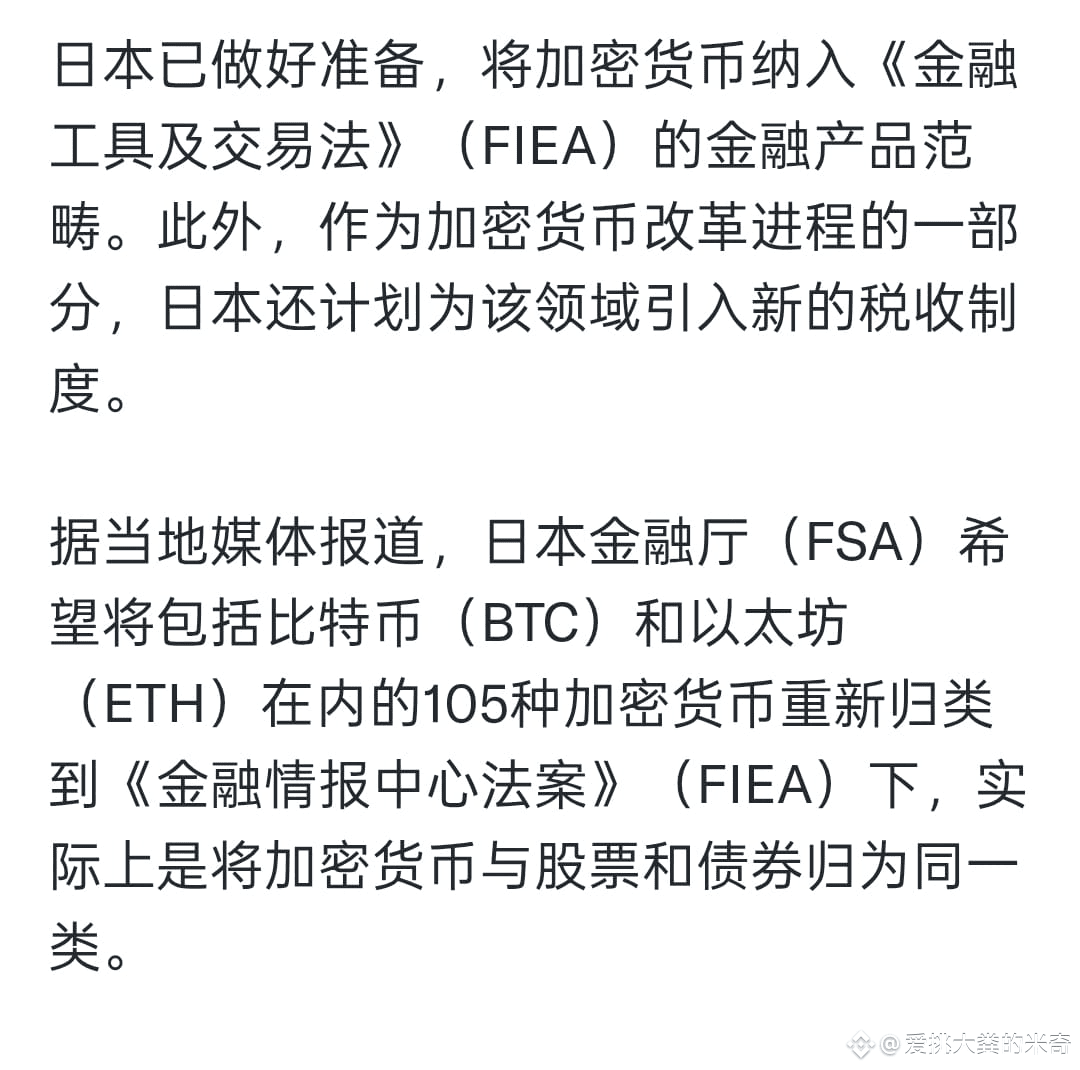 BTC 大牛市！大暴涨！大起飞！ 日本要放大招了！55%加密税砍到20%，万亿资金要杀回来了！ 家人们，日本监管层终| Bit米一刀