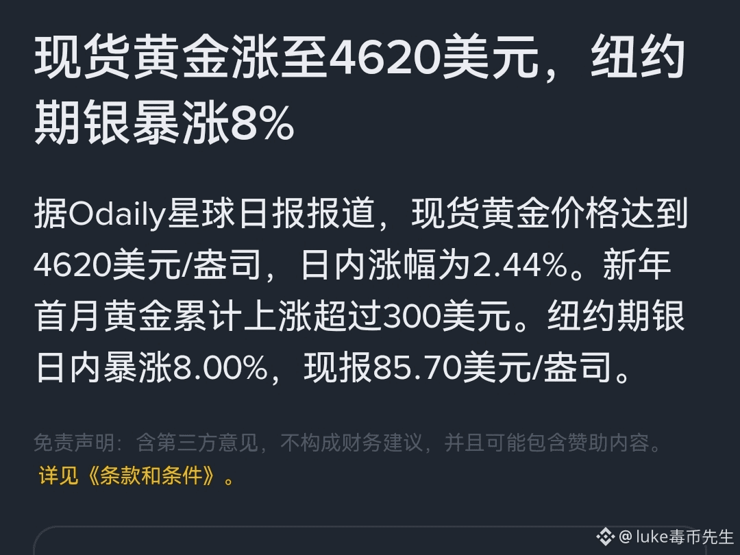 XAG $XAU 2个币黄金白银可以搞一手，估计明天有行情。 现货黄金涨至4620美元，纽约期银暴涨8% 据Odai | luke毒币先生sur  Binance Square