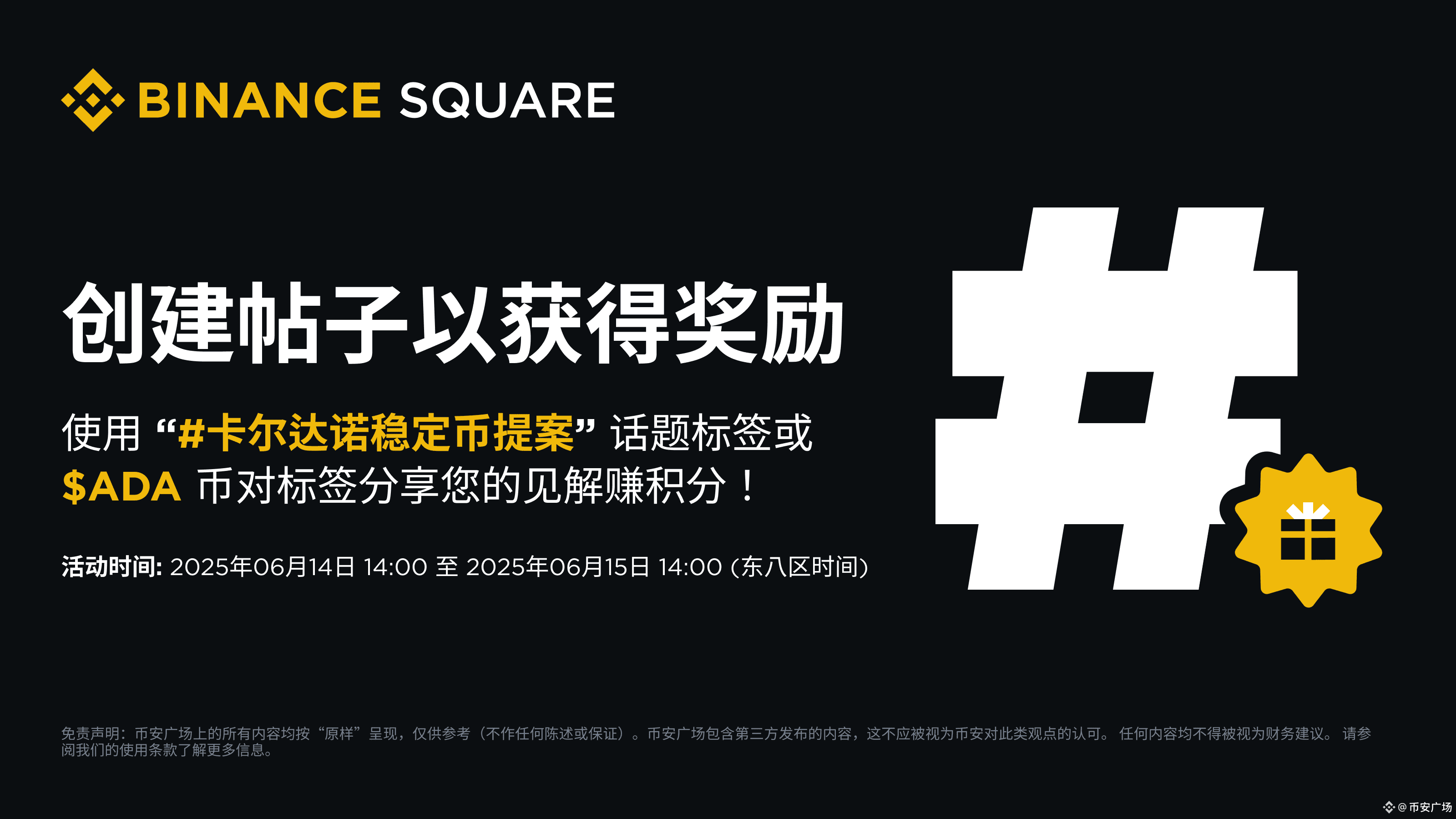 今日最新#卡尔达诺稳定币提案新聞、看法與提要| 幣安廣場