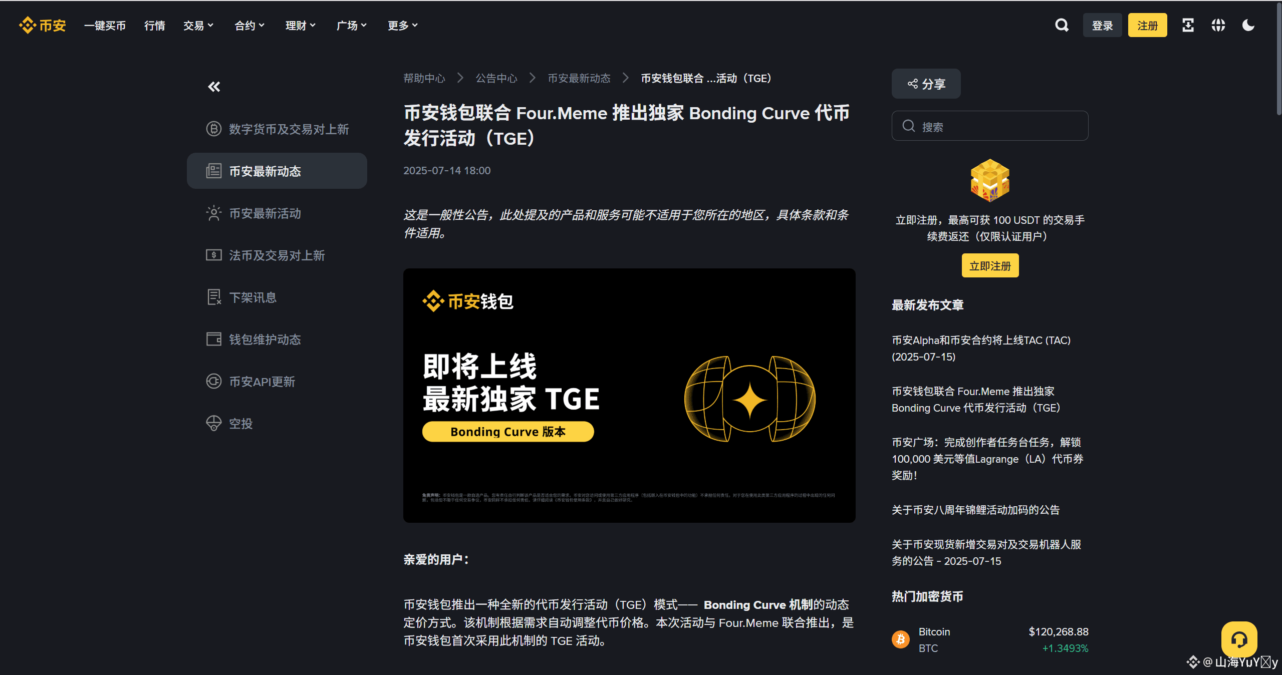 Binance Alpha and Four.Meme Launch Bonding Curve Model: A New Revolution of  Speed and Strategy in TGE | shanhai _y on Binance Square