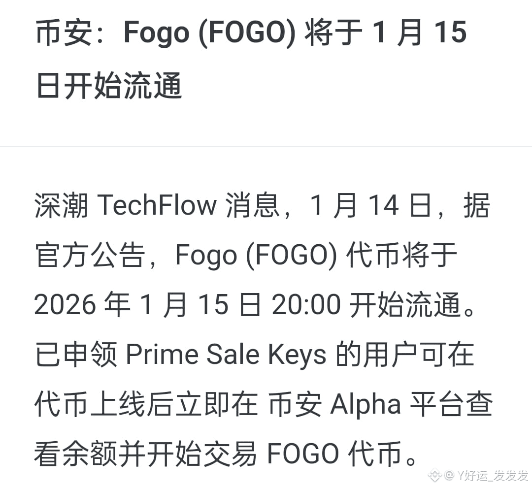 币安又上新盲盒了！这次叫FOGO，我看你是想让我钱包火还是糊！！$FOGO | Y好运_发发发على Binance