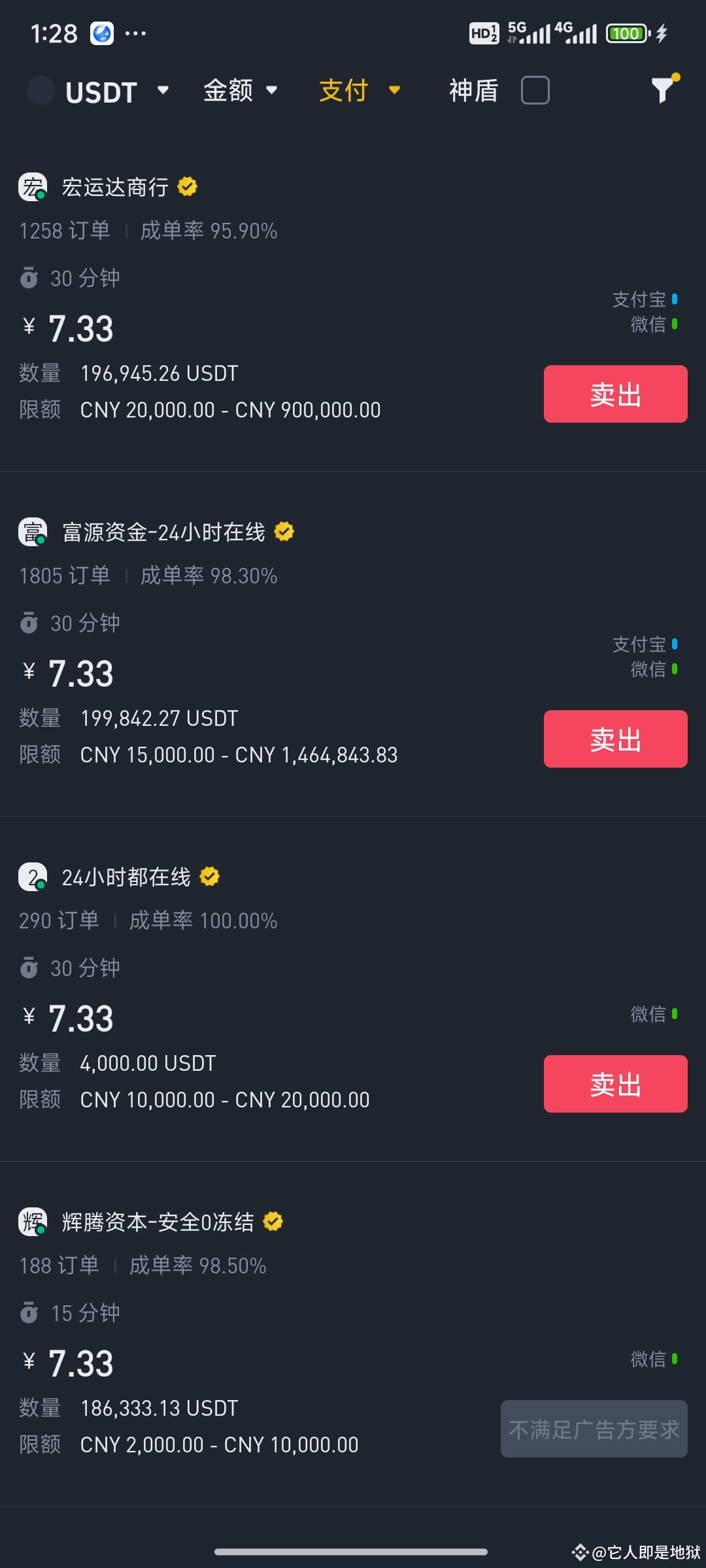 u价今天好贵啊，我早上7.25出了1w，现在都7.35支付宝，7.33微信了，等这个空单止盈了，我可能又要出1w了😨  | 冷静沉着不怕亏钱