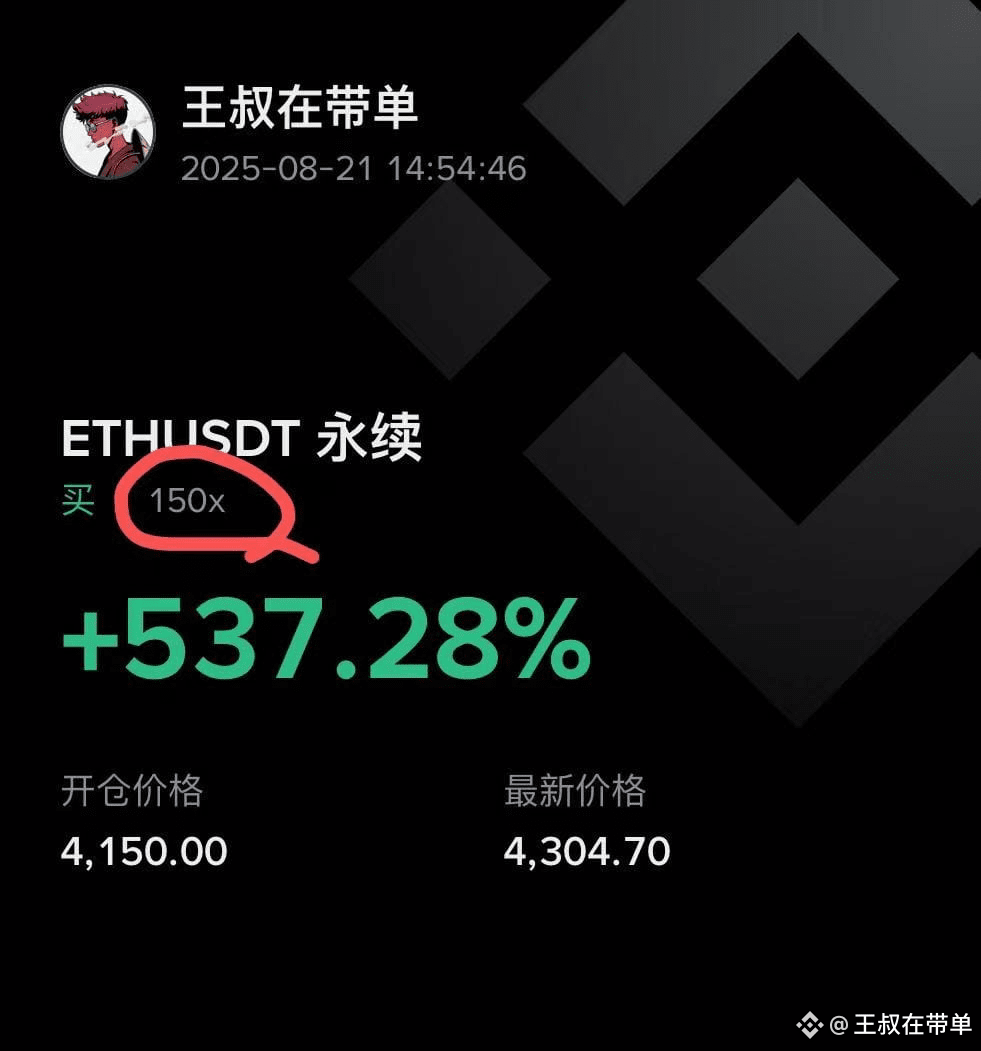 Binance has started 150x leverage, this casino is getting | 王叔-注意识别本人 on  Binance Square