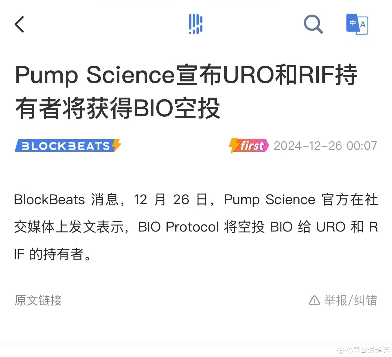 BIO空投再次袭来，持有URO和RIF的玩家再次白嫖一波福利，直接营造成金铲子! Desci板块模因币就关注RIF和U | 财经牛阿牛发布于币安广场