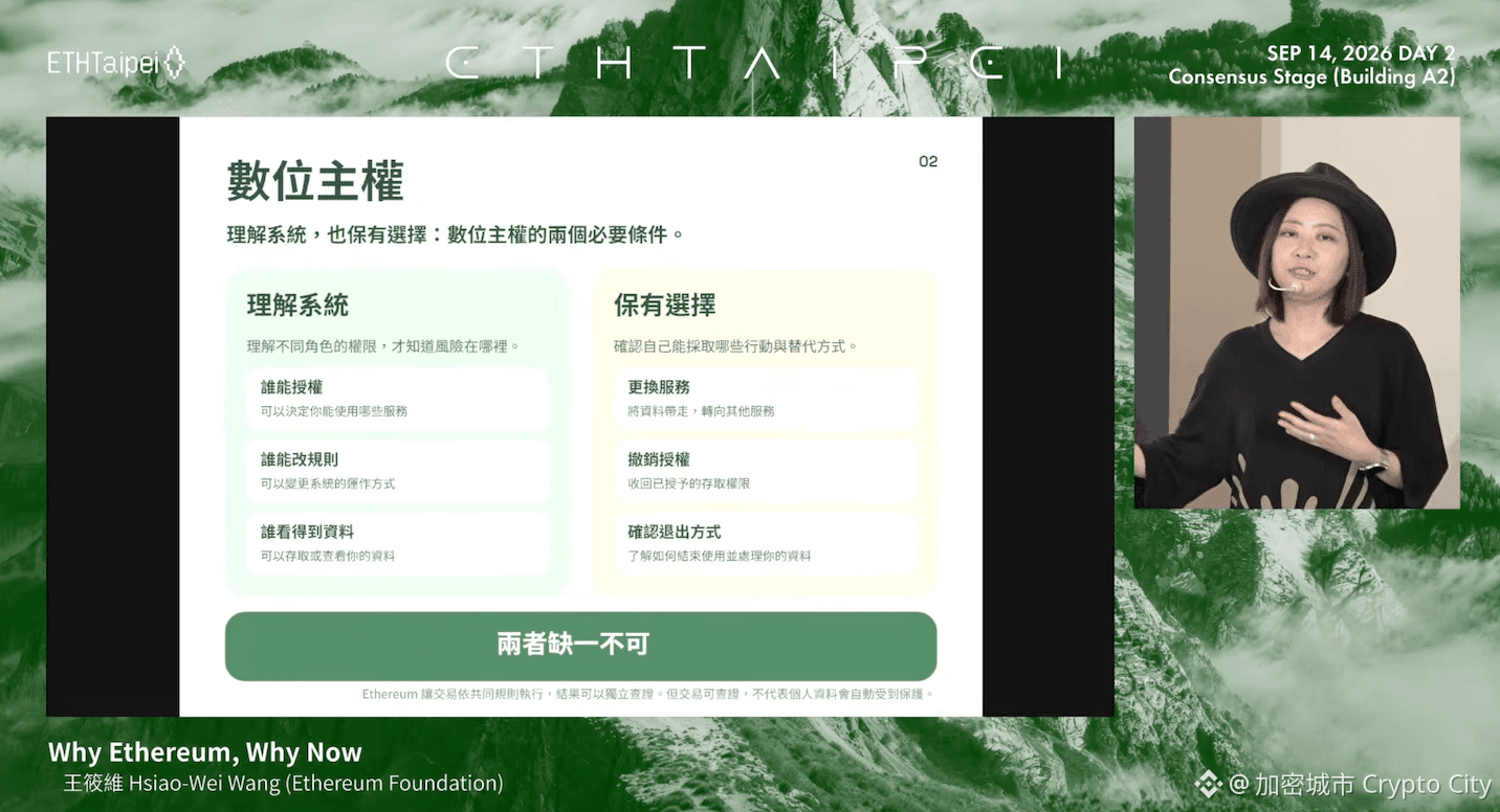 王筱維以理解系統與保有選擇兩項條件，說明數位主權涉及授權、規則、資料與退出權利