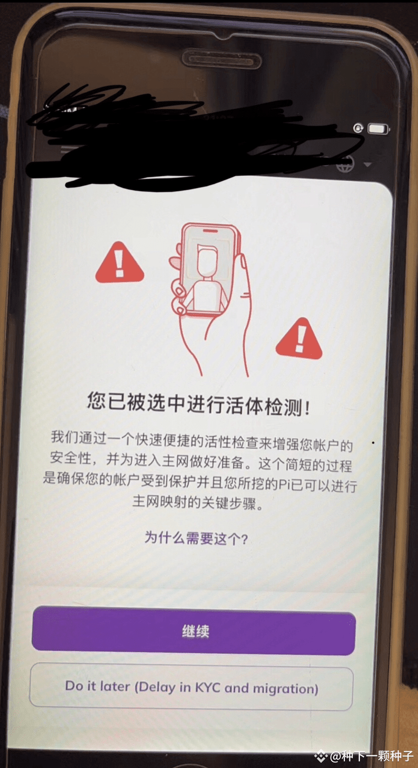 Pi network 存在大量的虚假作弊账号| 种下一颗种子sur Binance Square