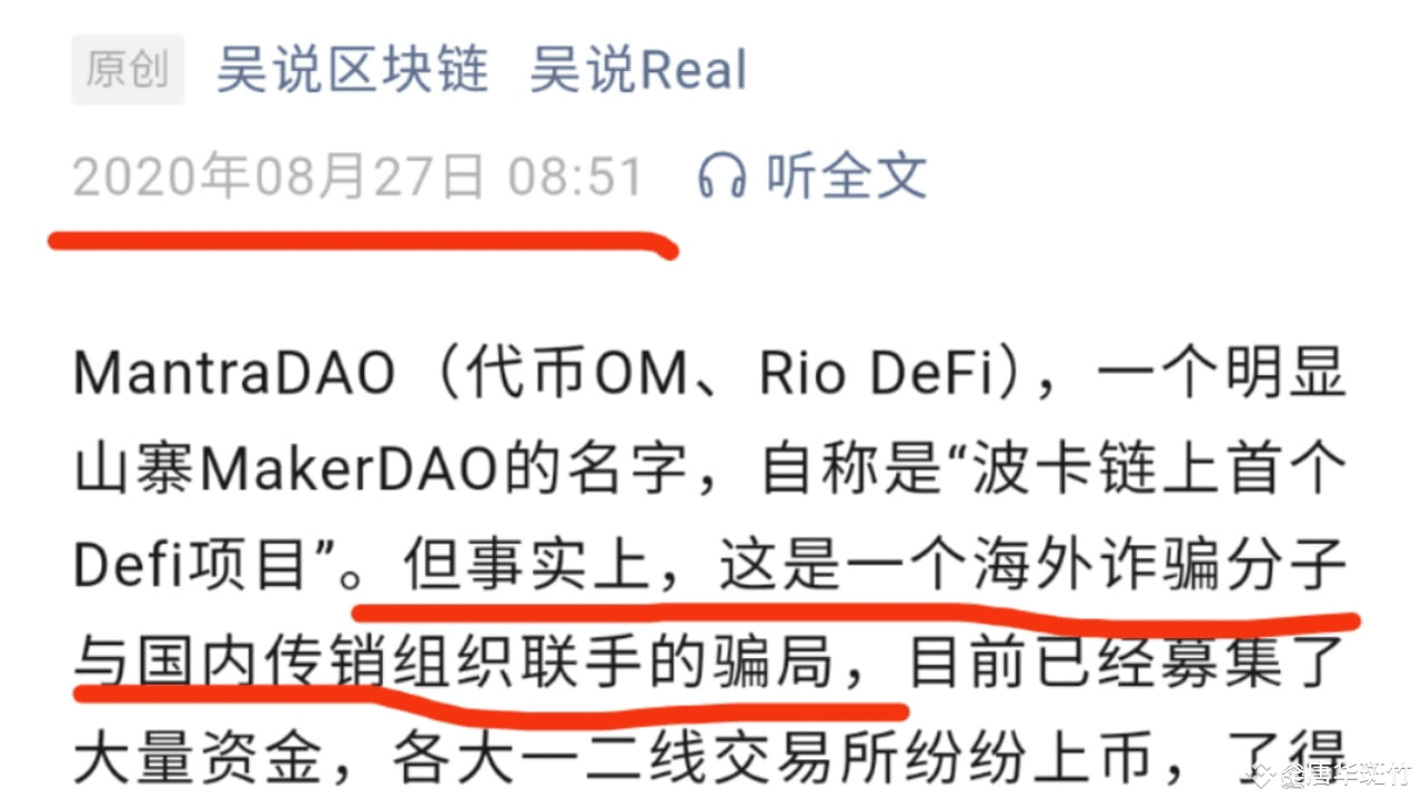 吴说2020年就明确说OM是骗局，预言归零是结局| 唐华斑竹发布于币安广场