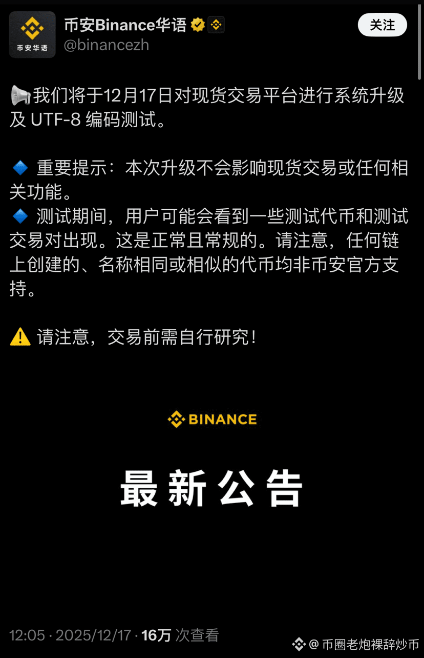 币安现货要上中文币的话$币安人生算是中文圈的老大哥了，短期是可以埋伏个小仓位，控制好止损| 愿天下父母无痛无灾