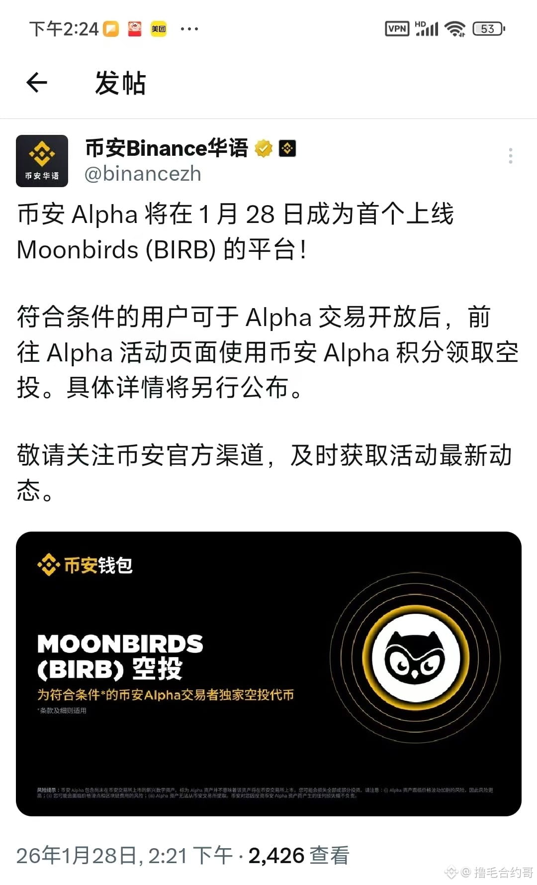 今日#币安alpha上新最新资讯、观点和推送| 币安广场