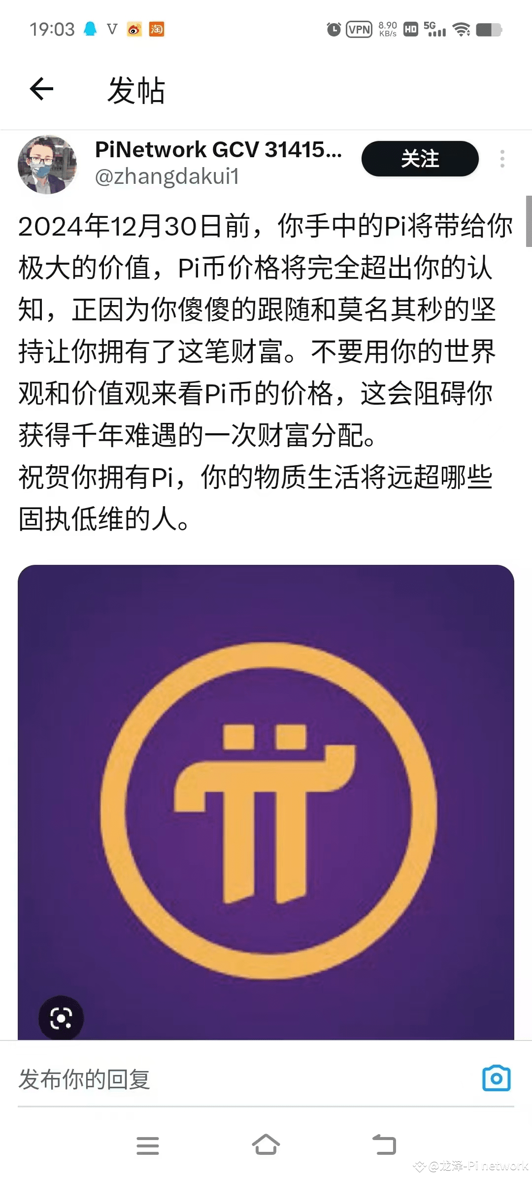 什么是Pi Network | 龙泽-Pinetwork发布于币安广场