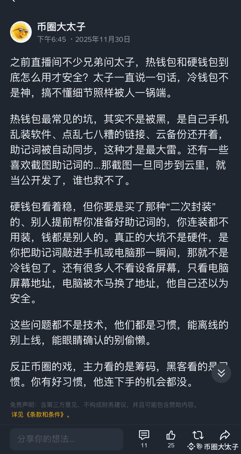 补充一句： 热钱包最安全的办法是助记词生成钱包后在生成一个Passphrase（隐藏钱包）这样就算全世界都知道你的助记词|