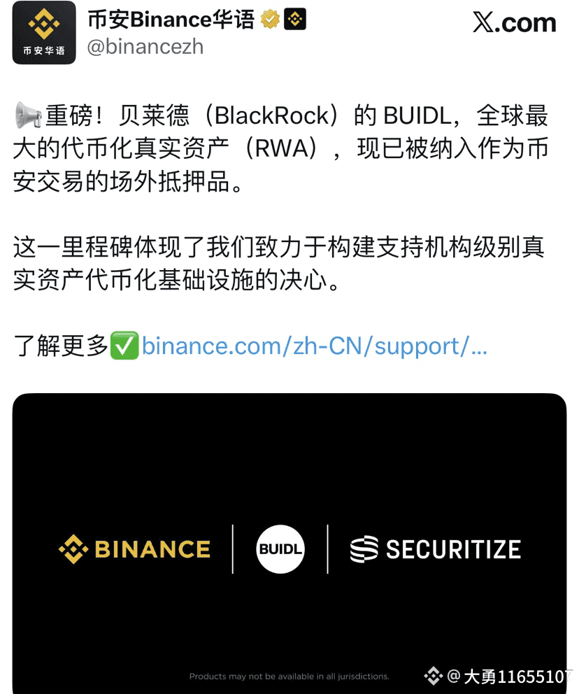 BNB 全球最大资管公司贝莱德家的BUIDL，现在可以直接在币安当抵押品用了，这可不是小打小闹，这是把传统金融大佬请进|