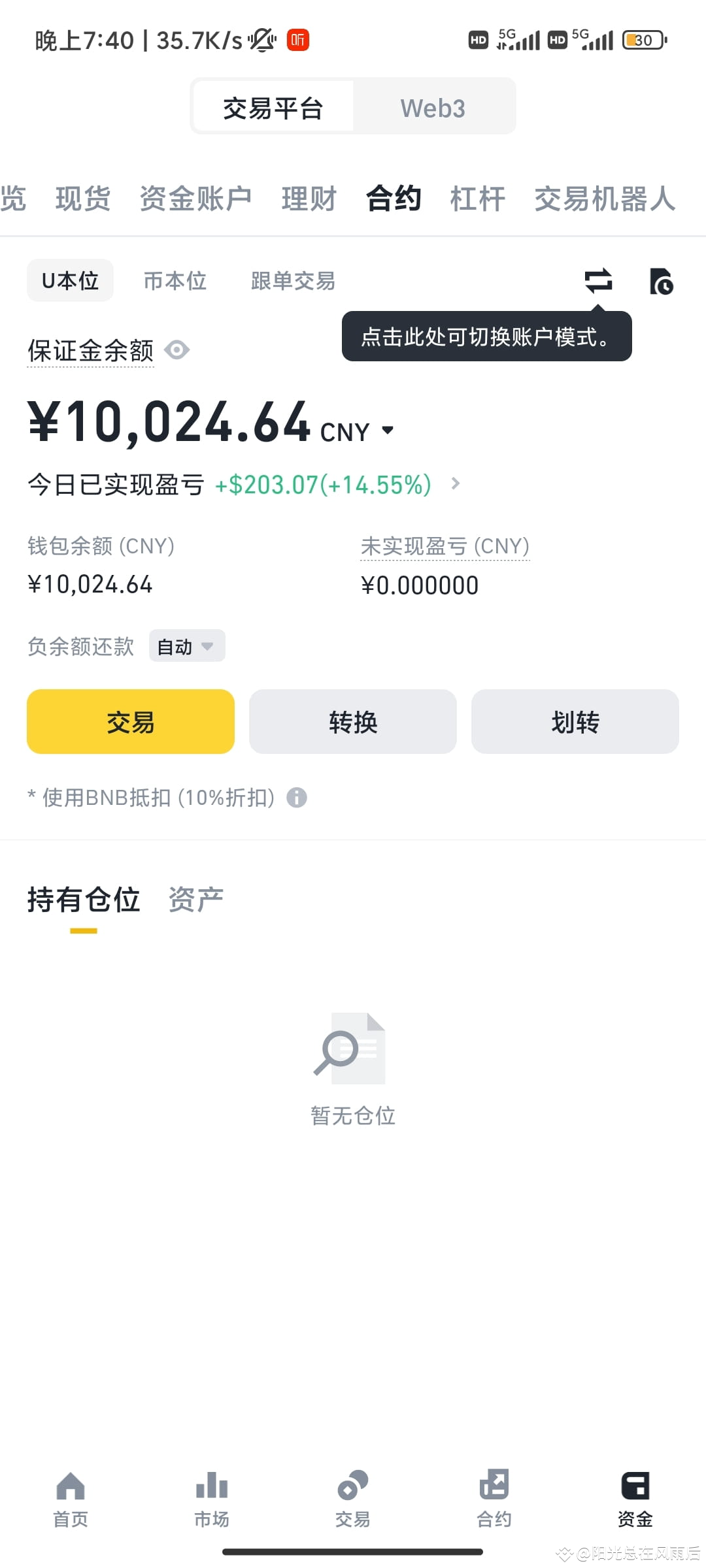 请教一下大家伙！ 这里的已实现盈亏是扣了手续费和资金费用之后的吗？ 还是扣之前的呢！ | 绝不梭哈稳稳赚发布于币安广场