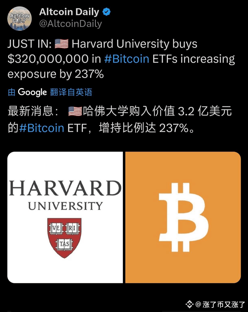 La Universidad de Harvard ha comprado un ETF de Bitcoin val | 涨了币又涨了 en  Binance Square